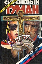 Обложка книги https://1000knig.com/6323-sirenevyj-tuman.html