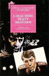 Обложка книги https://1000knig.com/6340-sledstvie-vedut-znatoki.html