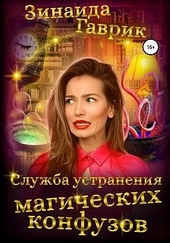 Обложка книги https://1000knig.com/6358-sluzhba-ustranenija-magicheskih-konfuzov.html