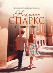 Обложка книги https://1000knig.com/6383-speshi-ljubit.html