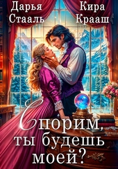 Обложка книги https://1000knig.com/6386-sporim-ty-budesh-moej.html