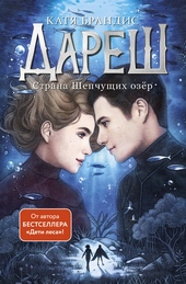 Обложка книги https://1000knig.com/6397-strana-shepchuschih-ozer.html