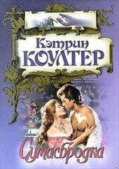 Обложка книги https://1000knig.com/6405-sumasbrodka.html