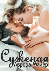 Обложка книги https://1000knig.com/6407-suzhenaja.html
