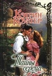 Обложка книги https://1000knig.com/6439-tajny-serdca.html
