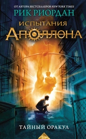Обложка книги https://1000knig.com/6442-tajnyj-orakul.html