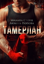 Обложка книги https://1000knig.com/6456-tamerlan.html