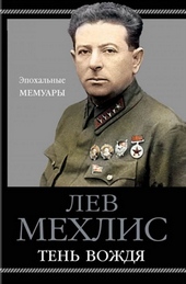 Обложка книги https://1000knig.com/6471-ten-vozhdja.html