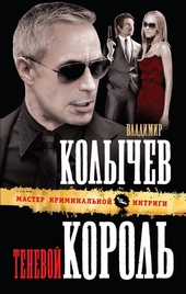 Обложка книги https://1000knig.com/6469-tenevoj-korol.html
