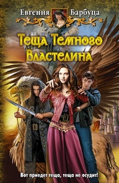 Обложка книги https://1000knig.com/6474-tescha-temnogo-vlastelina.html