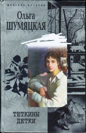 Обложка книги https://1000knig.com/6475-tetkiny-detki.html
