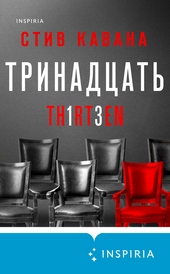 Обложка книги https://1000knig.com/6502-trinadcat.html