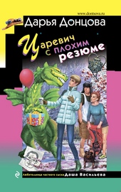 Обложка книги https://1000knig.com/6511-carevich-s-plohim-rezjume.html