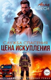 Обложка книги https://1000knig.com/6515-cena-iskuplenija.html