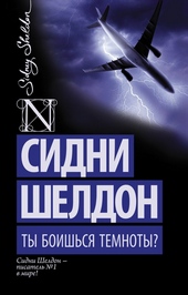 Обложка книги https://1000knig.com/6524-ty-boishsja-temnoty.html