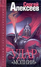 Обложка книги https://1000knig.com/6542-udar-molnii.html