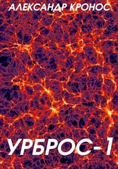 Обложка книги https://1000knig.com/6555-urbros-1.html