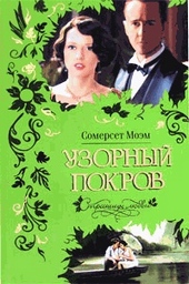 Обложка книги https://1000knig.com/6558-uzornyj-pokrov-razrisovannaja-vual.html