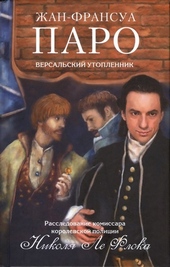 Обложка книги https://1000knig.com/6600-versalskij-utoplennik.html