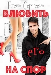 Обложка книги https://1000knig.com/6610-vljubit-na-spor.html