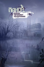 Обложка книги https://1000knig.com/6621-vojny-nachinajut-neudachniki.html