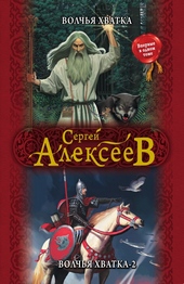 Обложка книги https://1000knig.com/6622-volchja-hvatka-volchja-hvatka-2.html
