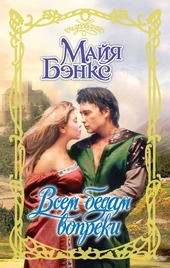 Обложка книги https://1000knig.com/6649-vsem-bedam-vopreki.html