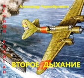 Обложка книги https://1000knig.com/6657-vtoroe-dyhanie.html