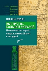 Обложка книги https://1000knig.com/6664-vystrel-na-bolshoj-morskoj.html