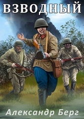 Обложка книги https://1000knig.com/6670-vzvodnyj-si.html