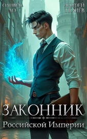 Обложка книги https://1000knig.com/6682-zakonnik-rossijskoj-imperii.html