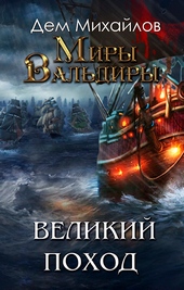 Обложка книги https://1000knig.com/6701-zaterjannye-zemli-ili-velikij-pohod.html