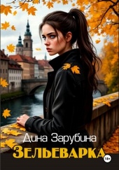 Обложка книги https://1000knig.com/6703-zelevarka.html