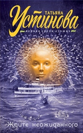 Обложка книги https://1000knig.com/6707-zhdite-neozhidannogo.html