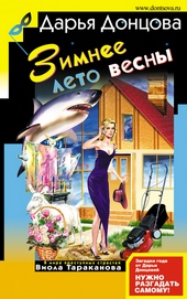 Обложка книги https://1000knig.com/6735-zimnee-leto-vesny.html