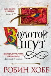 Обложка книги https://1000knig.com/6745-zolotoj-shut.html