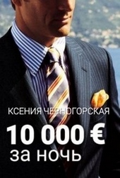 Обложка книги https://1000knig.com/9891-10-000-za-noch.html