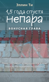 Обложка книги https://1000knig.com/9905-15-goda-spustja-nepara-bonus.html
