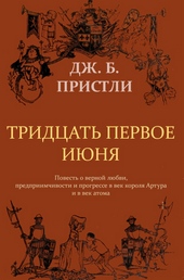 Обложка книги https://1000knig.com/9923-31-ijunja-s-illjustracijami-dzhona-kupera.html