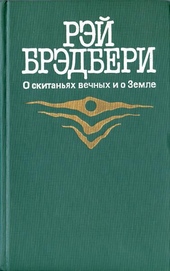 Обложка книги https://1000knig.com/9925-451-gradus-po-farengejtu.html