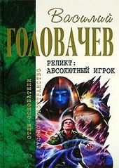 Обложка книги https://1000knig.com/9936-absoljutnyj-igrok.html