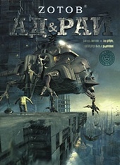 Обложка книги https://1000knig.com/9939-ad-u0026-raj.html