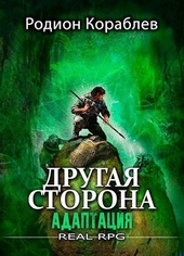 Обложка книги https://1000knig.com/9941-adaptacija.html