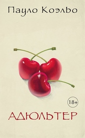 Обложка книги https://1000knig.com/9947-adjulter.html