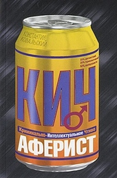 Обложка книги https://1000knig.com/9961-aferist.html