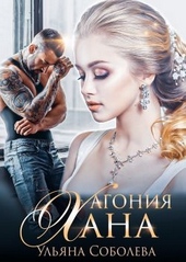 Обложка книги https://1000knig.com/9965-agonija-hana.html