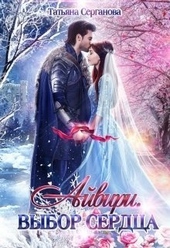 Обложка книги https://1000knig.com/9969-ajviri-dilogija-si.html