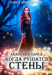 Обложка книги https://1000knig.com/9981-akademija-haosa-kogda-rushatsja-steny.html