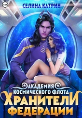 Обложка книги https://1000knig.com/9983-akademija-kosmicheskogo-flota-hraniteli-federacii.html