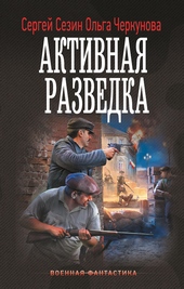 Обложка книги https://1000knig.com/10009-aktivnaja-razvedka.html
